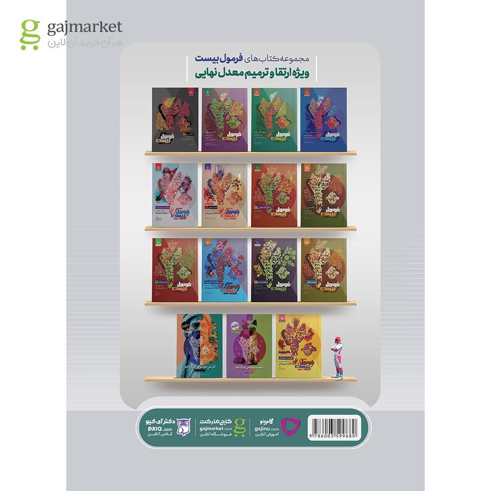 کتاب فیزیک دوازدهم تجربی جلد 2 سری میکرو طبقه بندی برای کنکور 1405